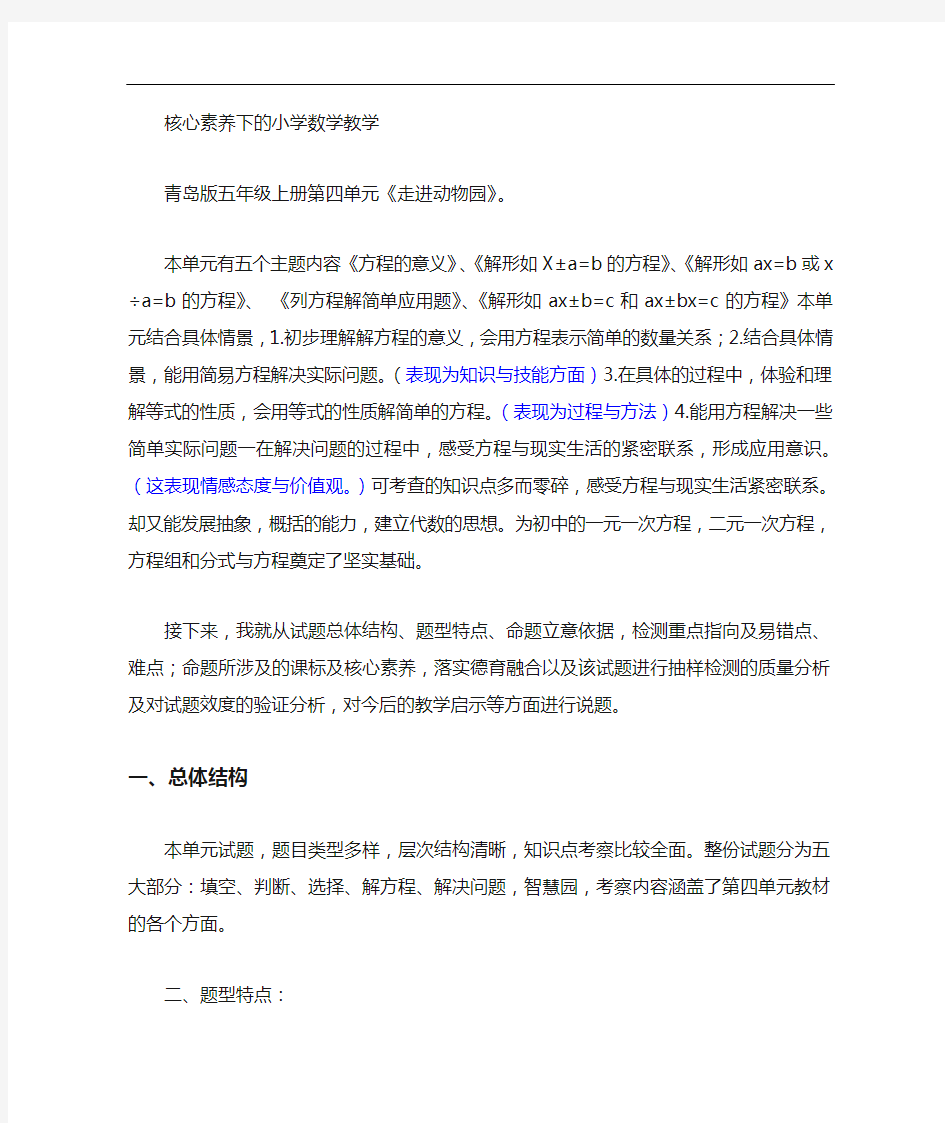 说题比赛发言稿