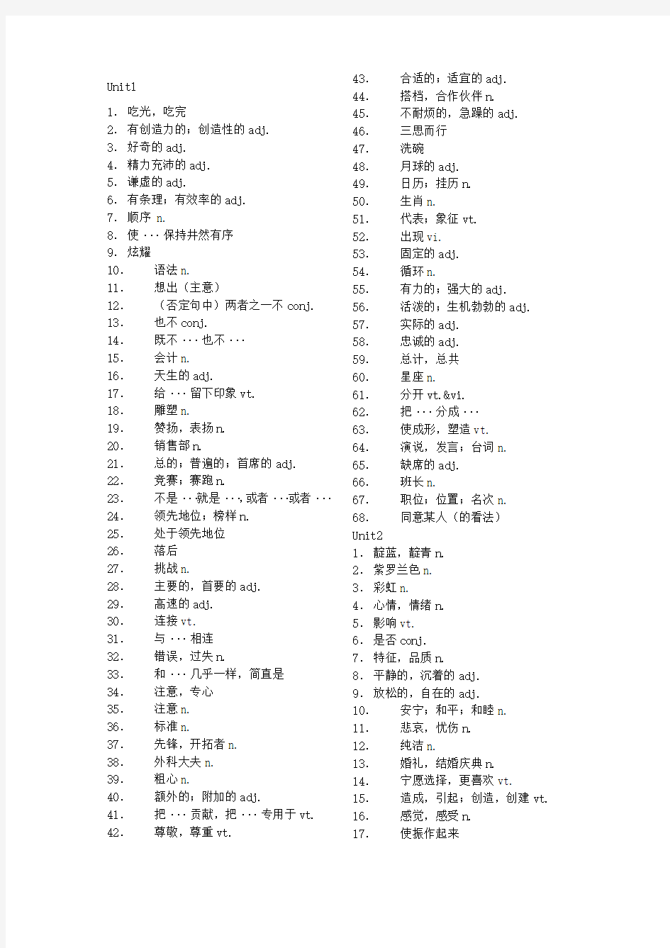 新江苏译林版初三英语上单词表默写(全一册)