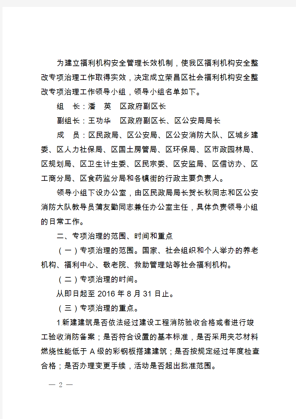 重庆荣昌区人民政府办公室文件
