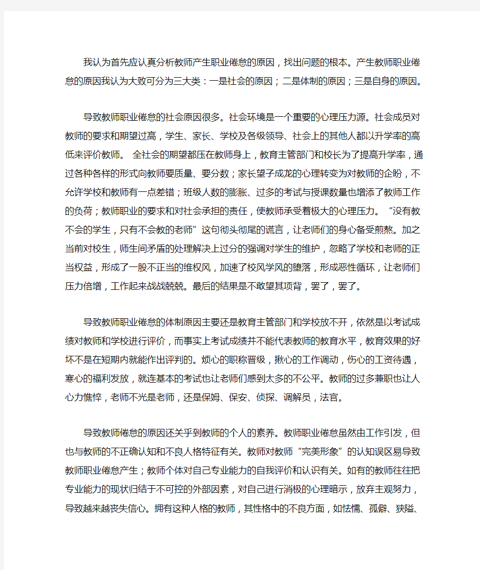 简析教师产生职业倦怠的原因