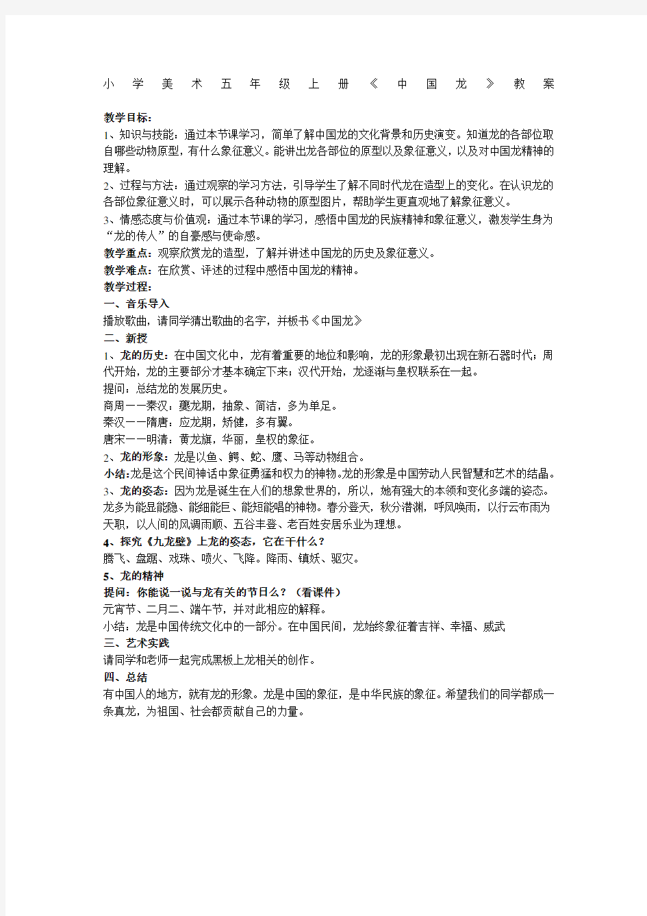 小学美术五年级上册《中国龙》教案