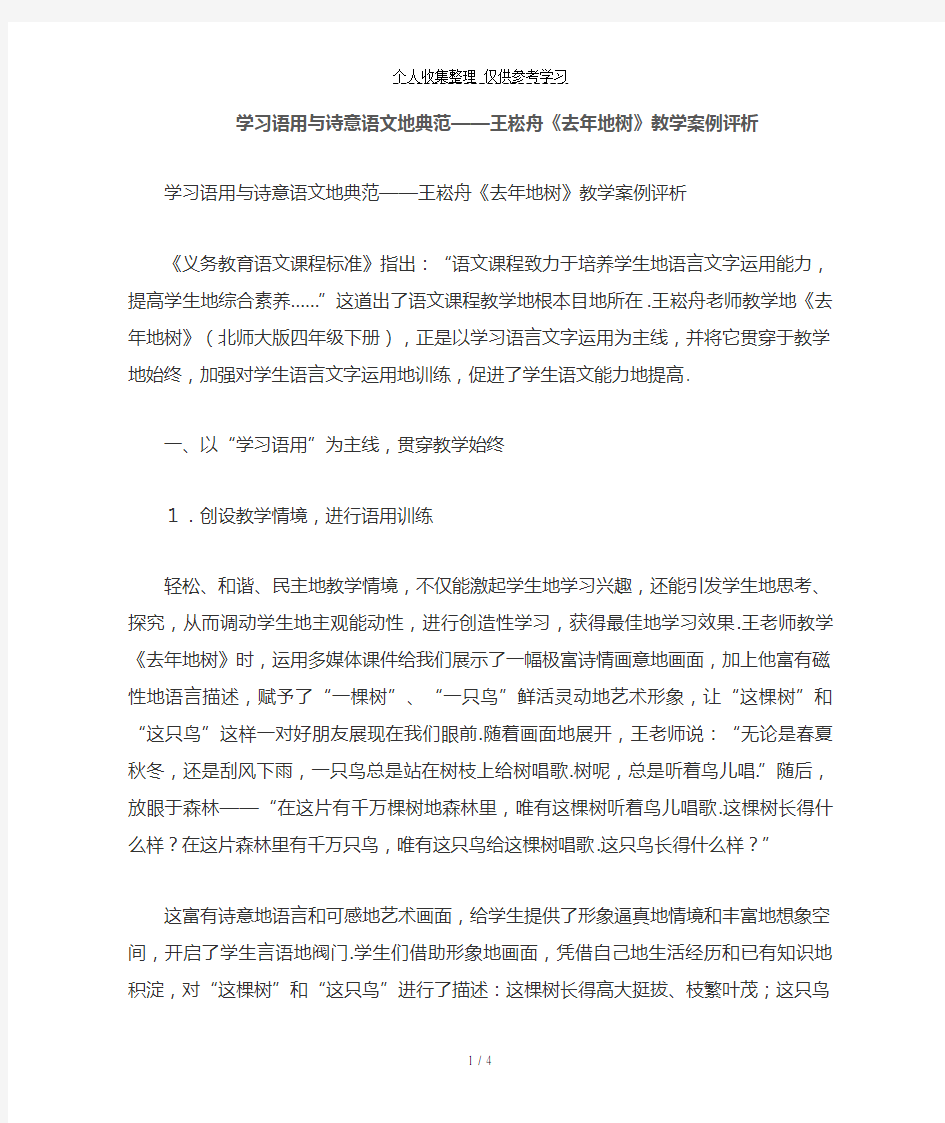 学习语用与诗意语文的典范——王崧舟《去年的树》教优秀教案例评析