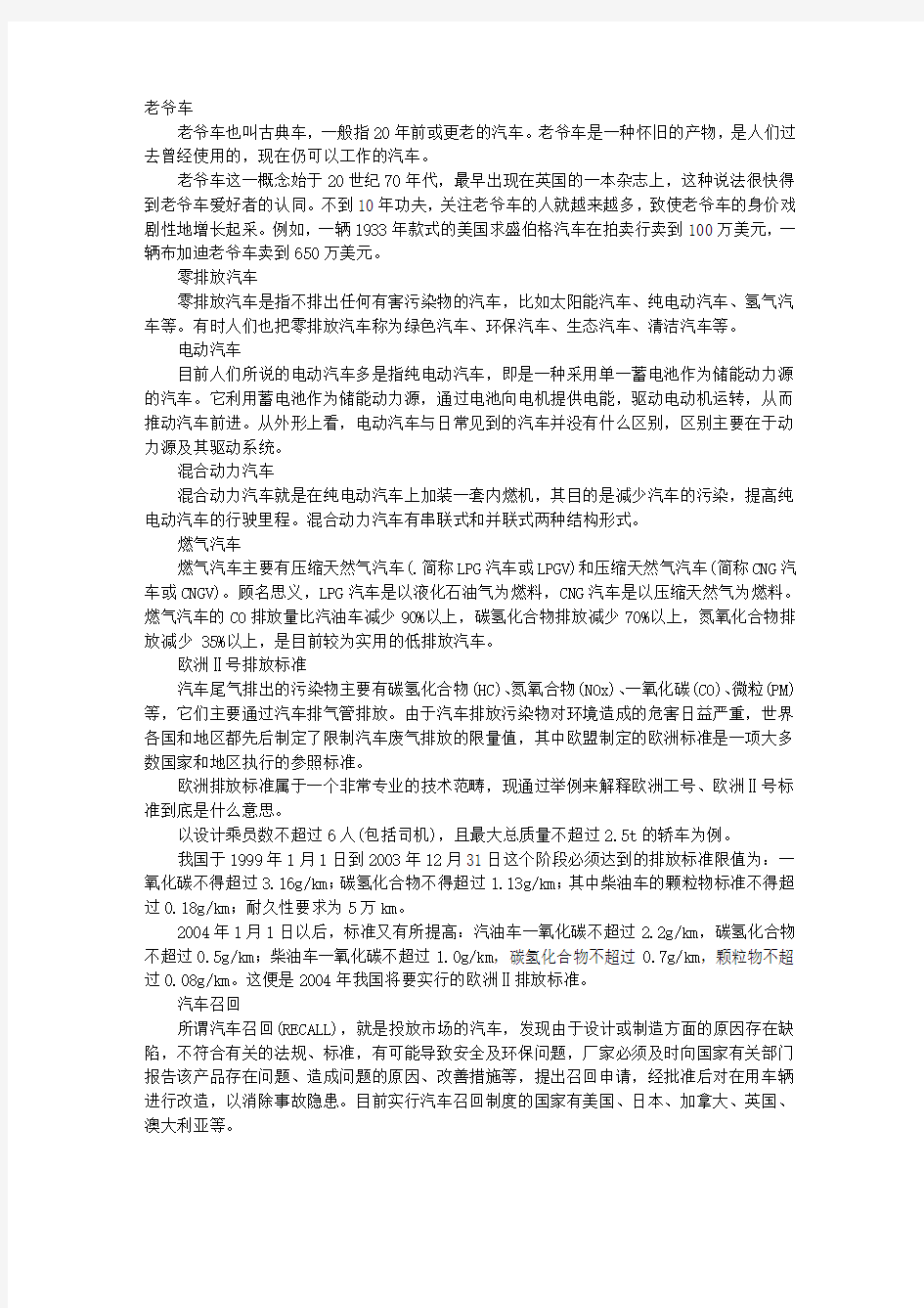 有关汽车的一些专业术语解释