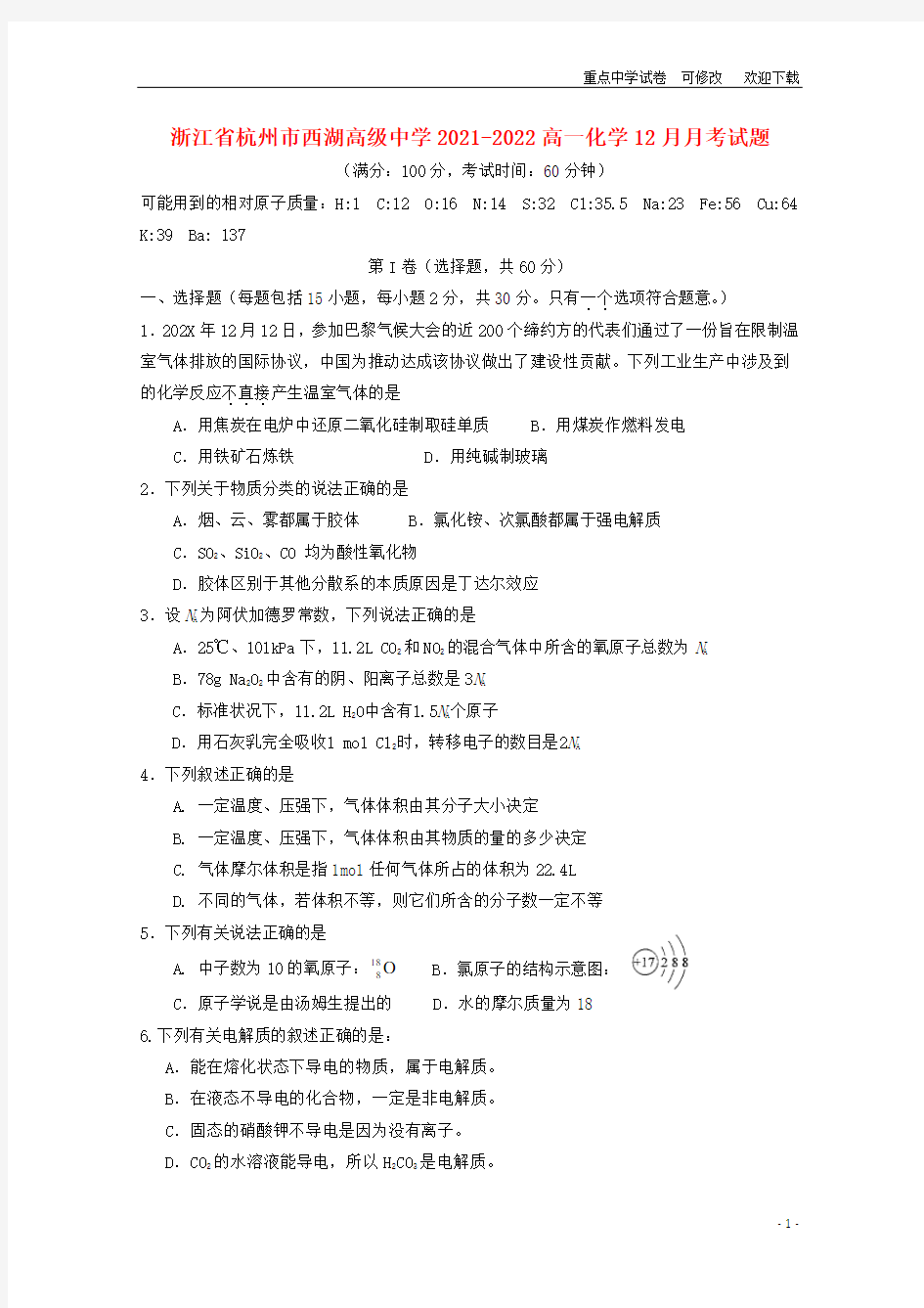 浙江省杭州市西湖高级中学2021-2022高一化学12月月考试题