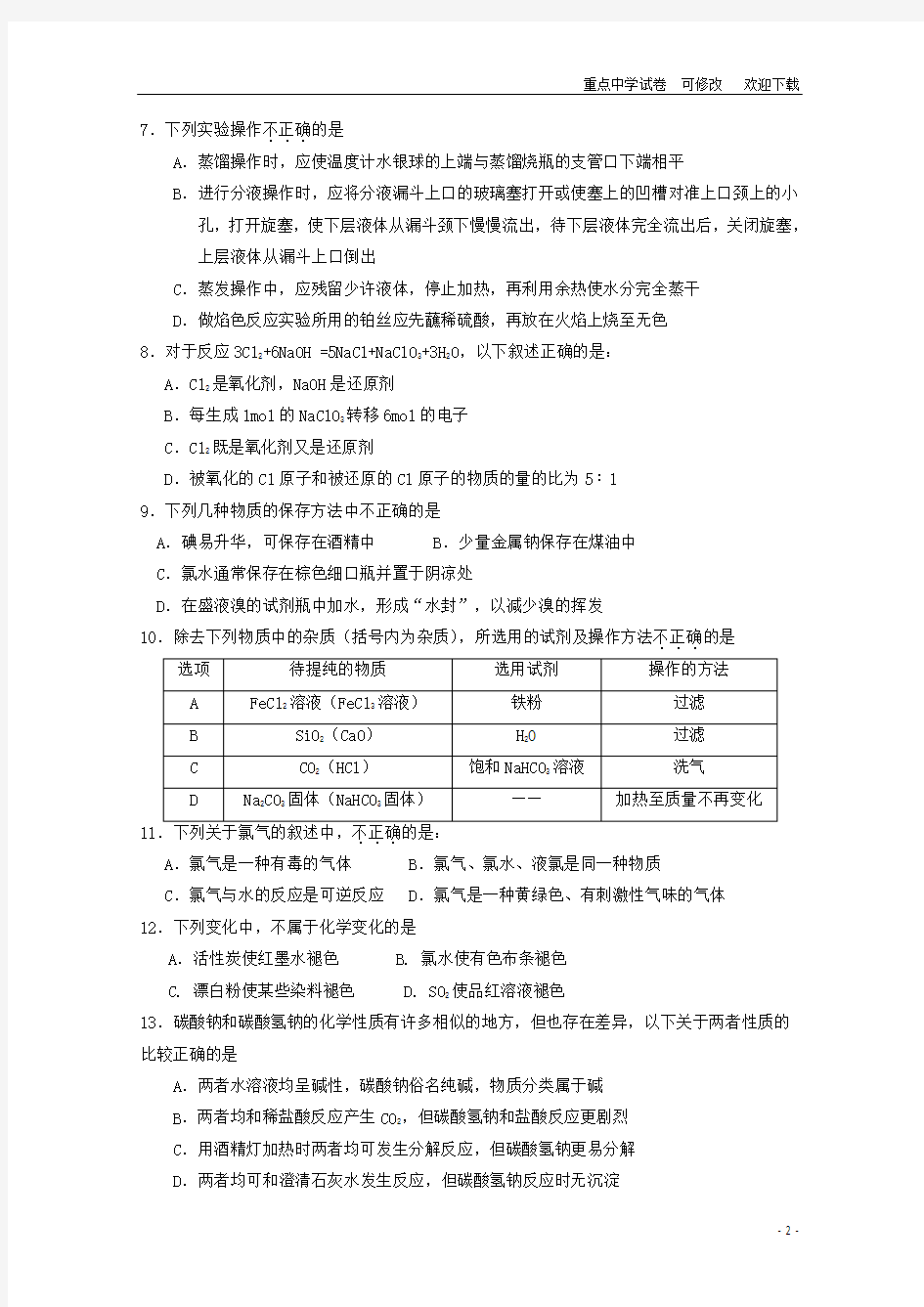 浙江省杭州市西湖高级中学2021-2022高一化学12月月考试题