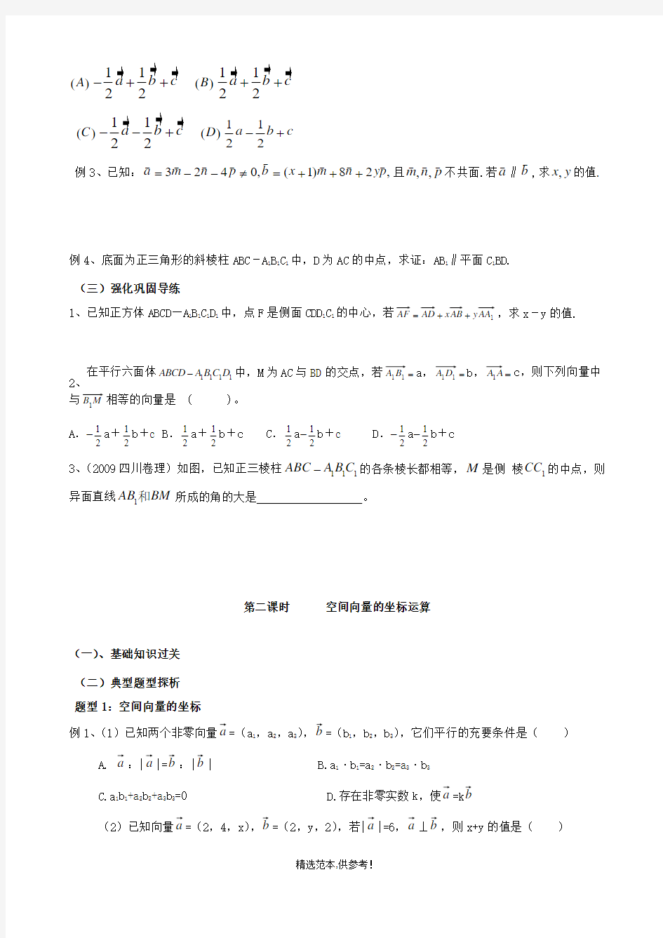 高中数学选修2-1-空间向量与立体几何