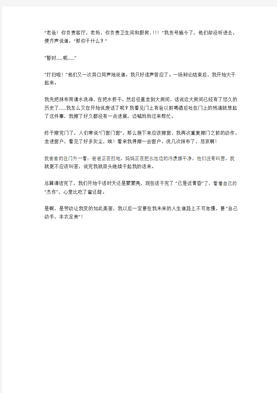 劳动让我如此美丽作文600字