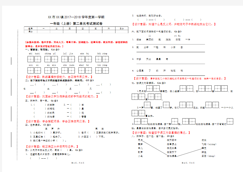 部编人教版一年级上册2017--2018学年度第二学期第二单元测试卷(十六)