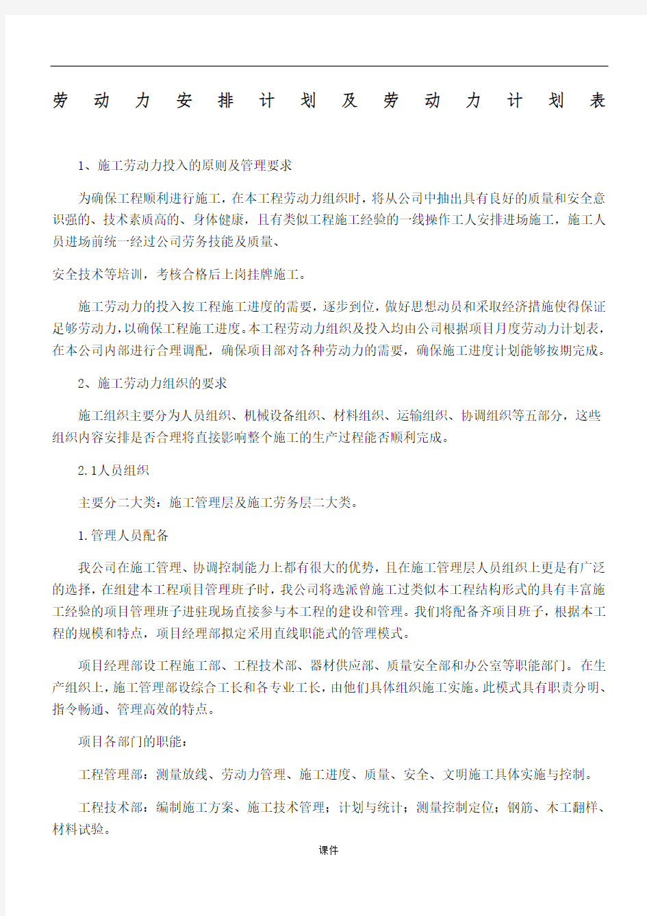 劳动力安排计划及劳动力计划表资料.doc