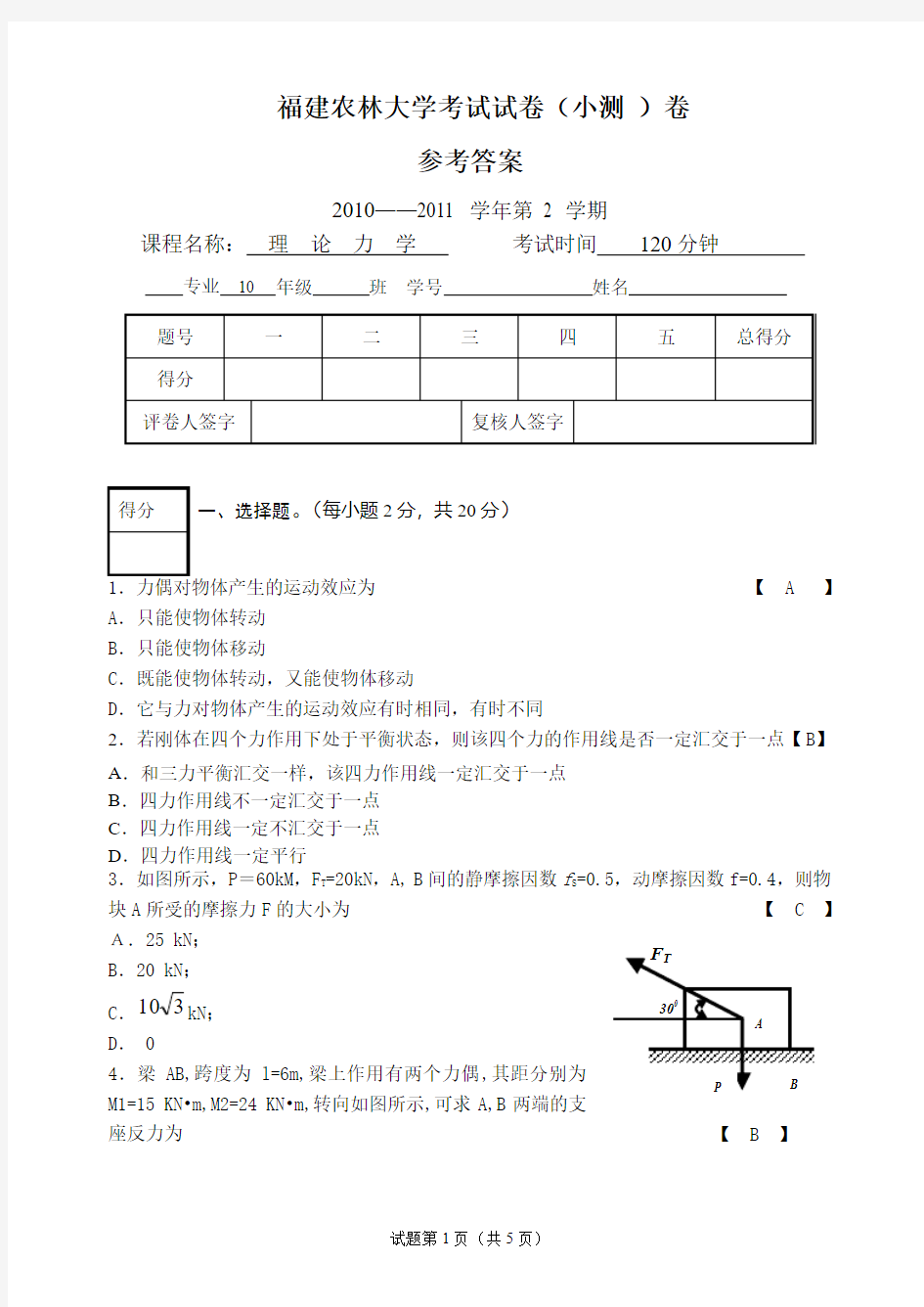 理论力学10-112(小测)参考答案讲解