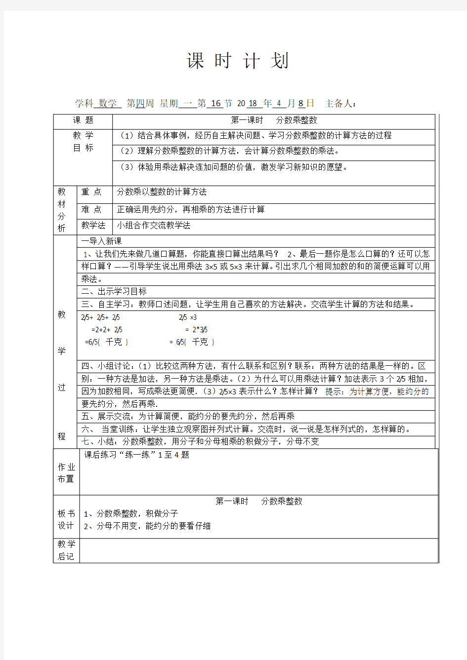 三年级数学教案第一课时   分数乘整数