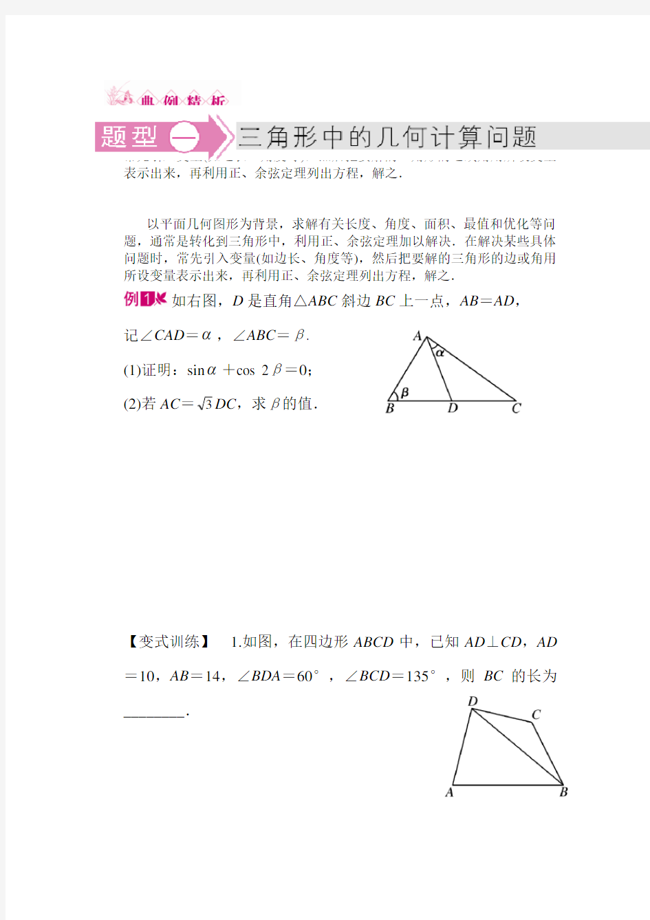 (完整版)三角形中的几何计算、解三角形的实际应用举例
