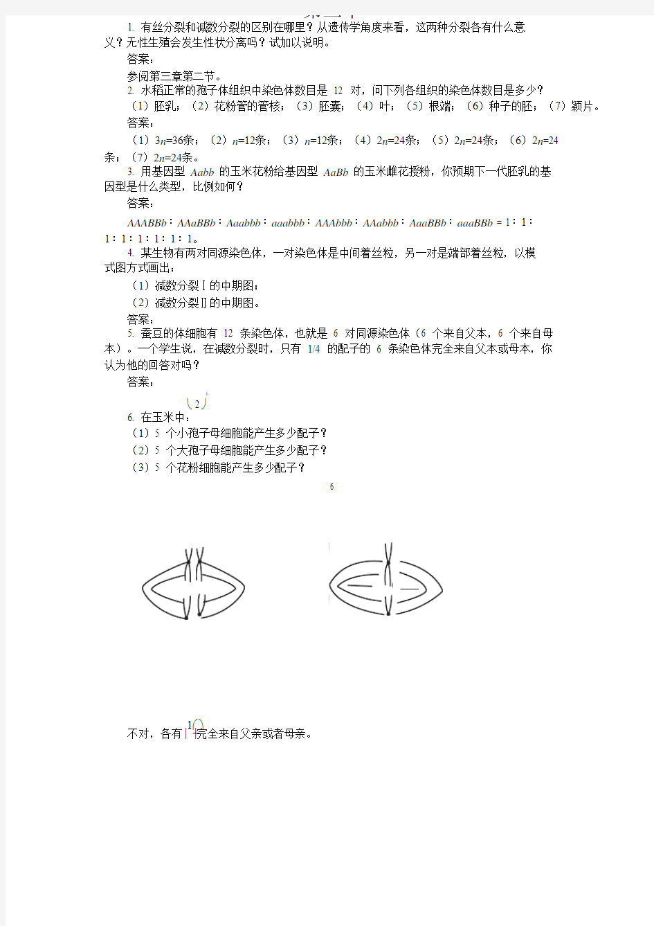 大学遗传学第三章遗传的染色体学说