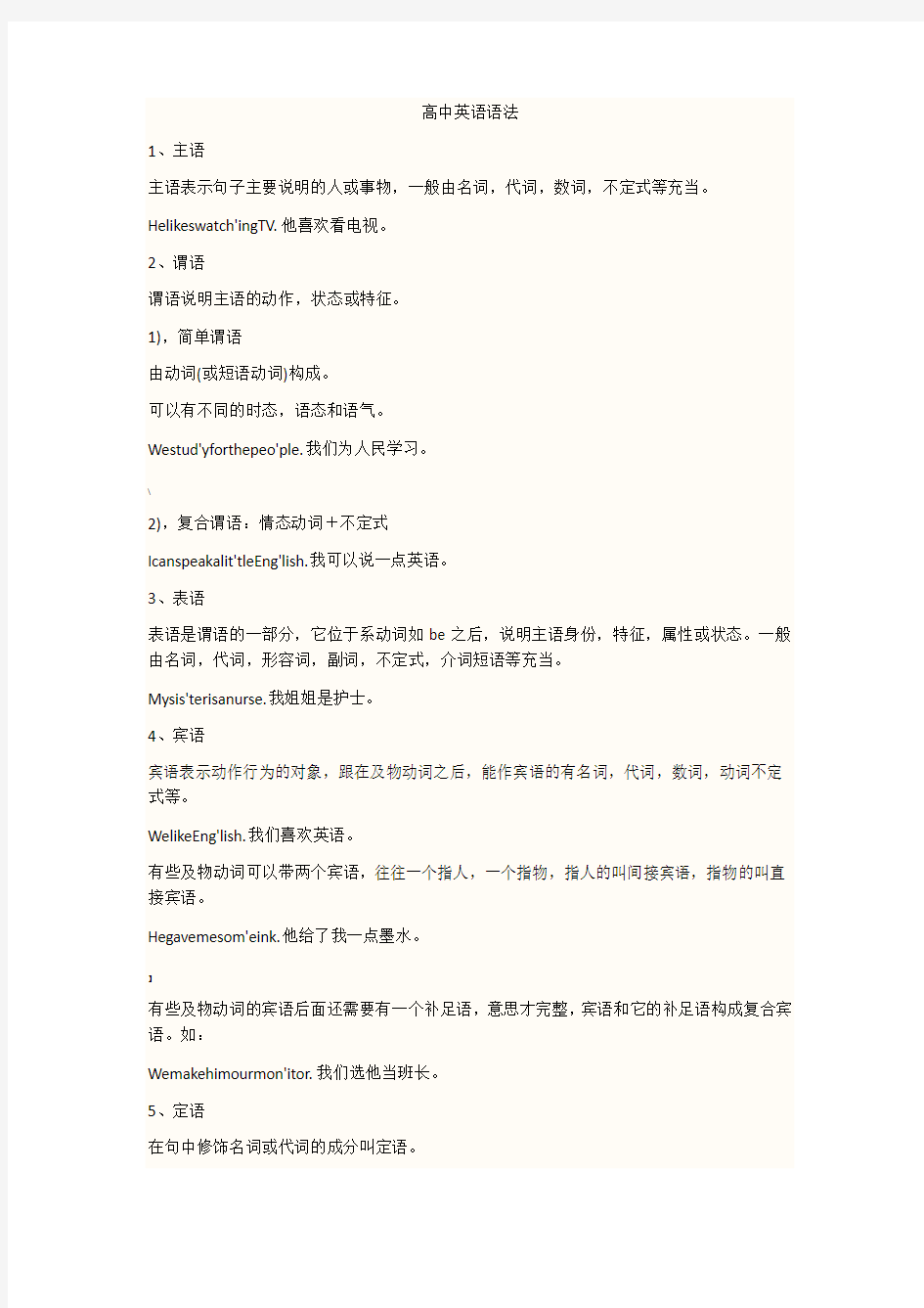 高中英语语法