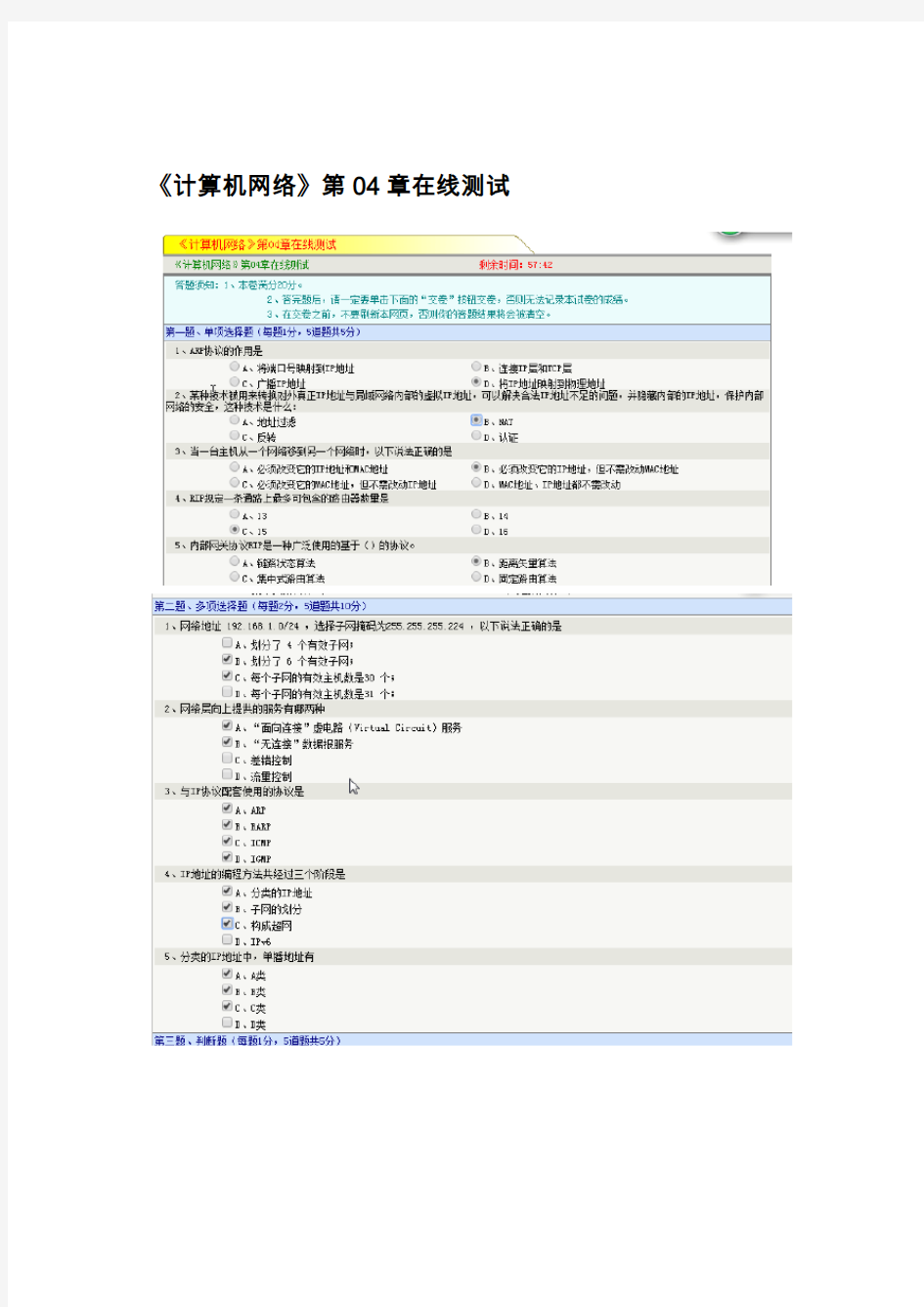 《计算机网络》第04章在线测试