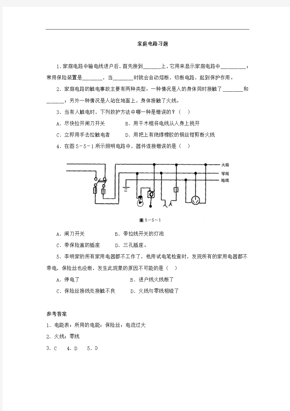 2018人教版物理九年级19.1《家庭电路》同步练习1