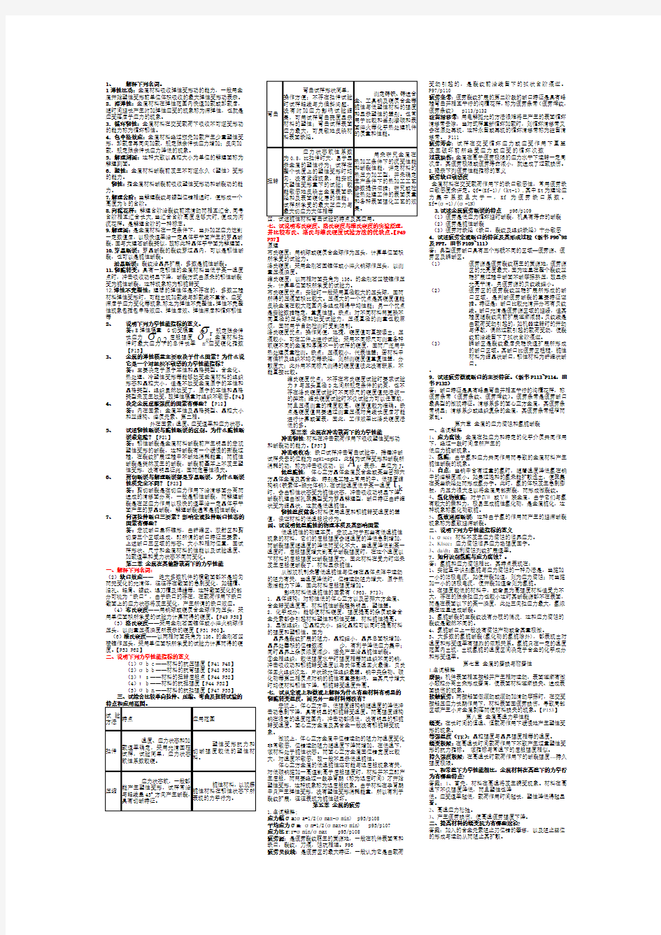 工程材料力学性能-第2版习题答案整理