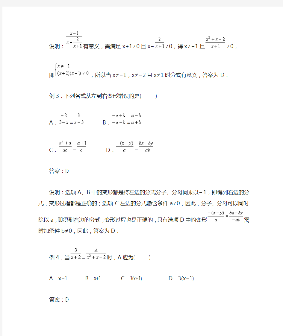 《分式》典型例题及解析