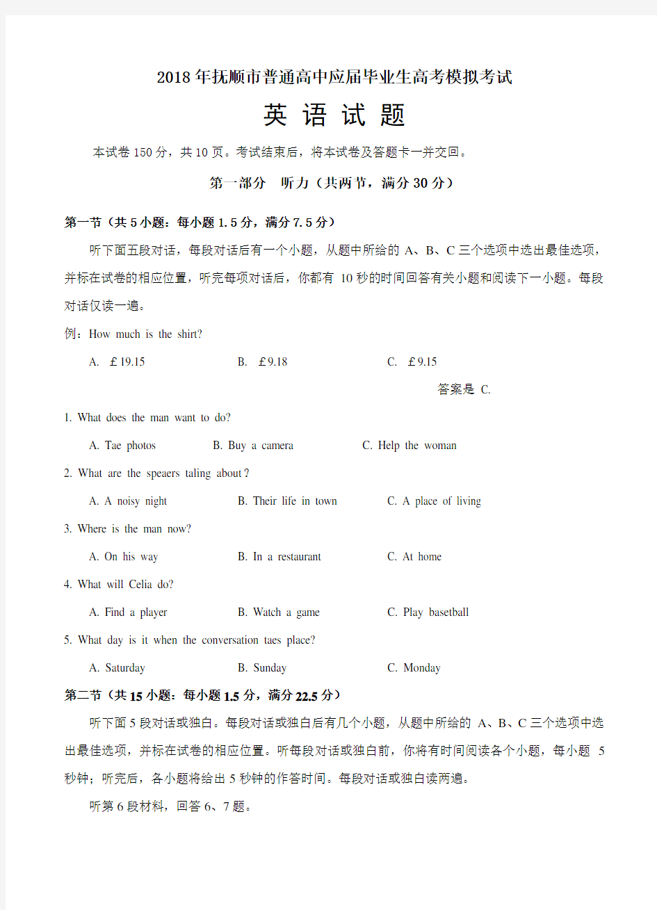 辽宁省抚顺市2018届高三3月模拟考试 英语