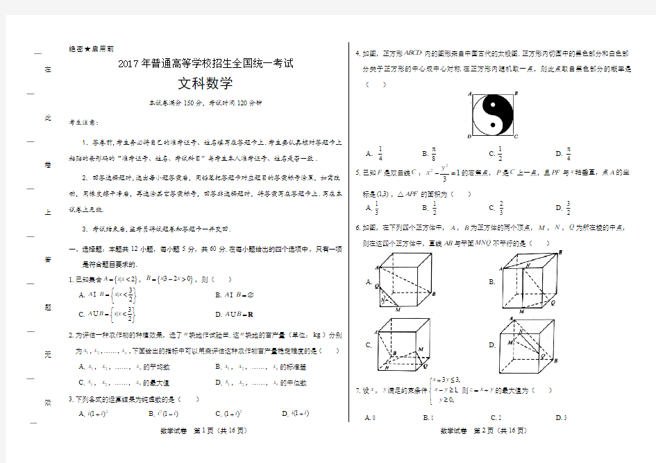 2017年高考文科数学全国卷1及答案解析