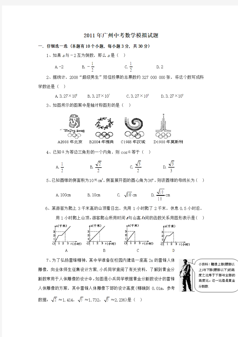 广州中考数学模拟试题