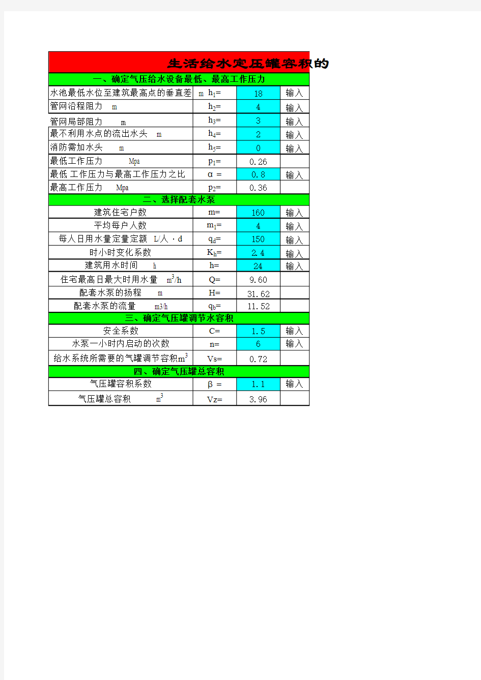 定压罐容积计算方法