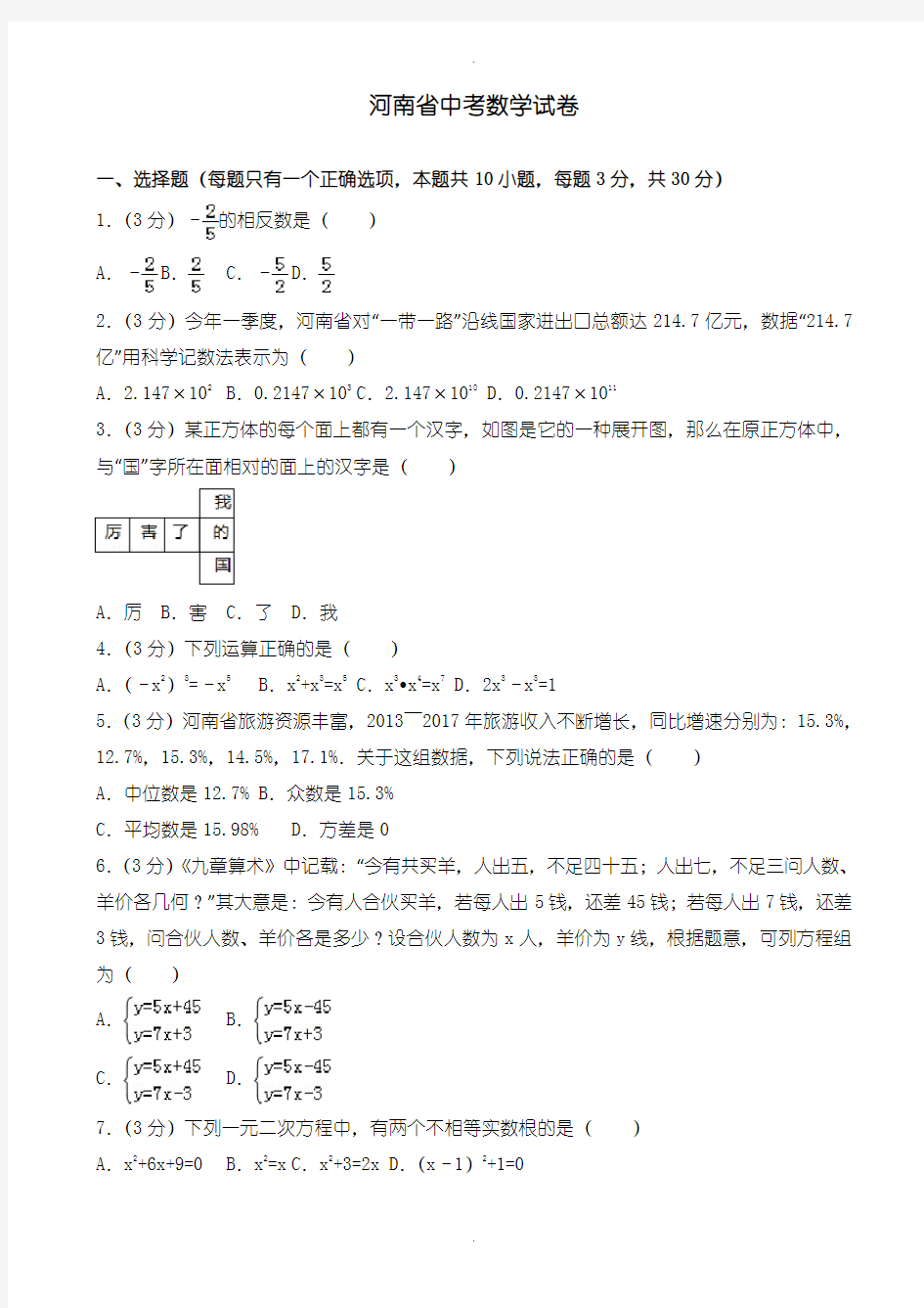 2020届中考模拟河南省中考数学模拟试卷(含参考答案)(word版)