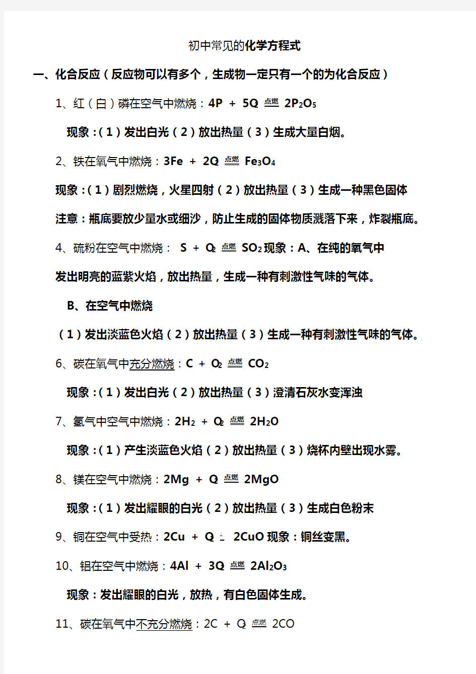 初中所有化学方程式反应现象总结(方程式)