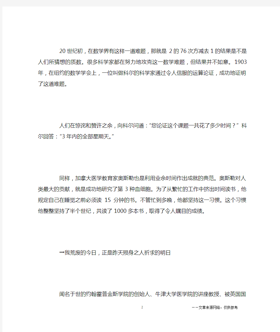 哈佛大学图书馆墙上的训言_励志故事