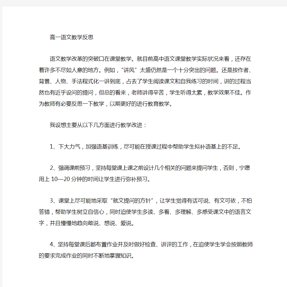 高一语文教师教学反思