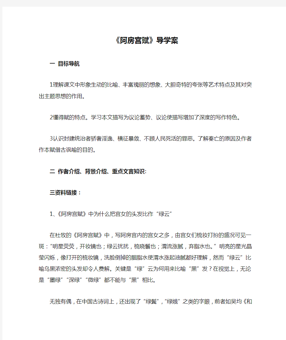 《阿房宫赋》导学案1