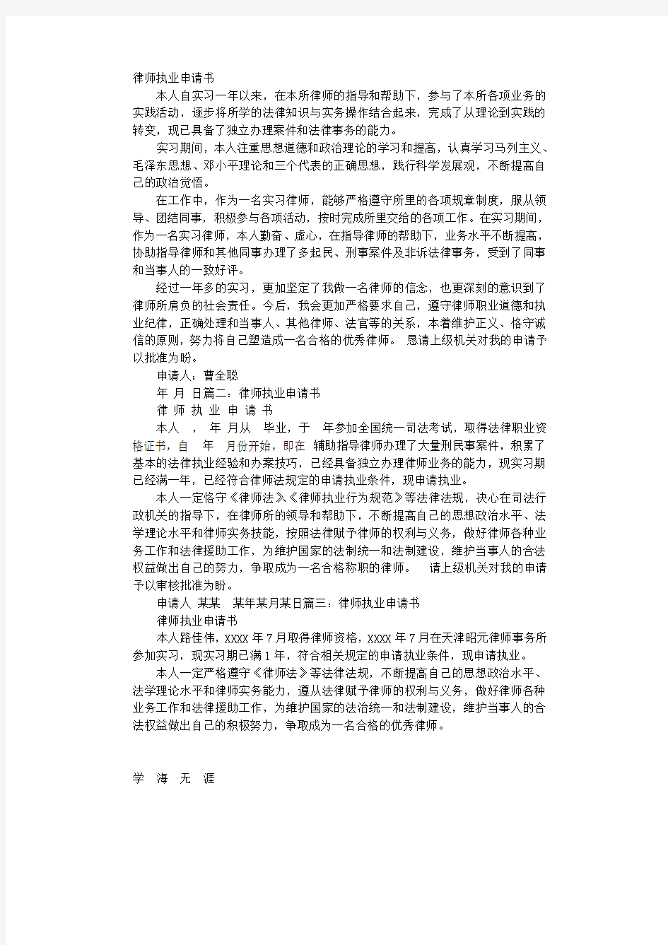 2020年整理律师执业申请书范文.doc