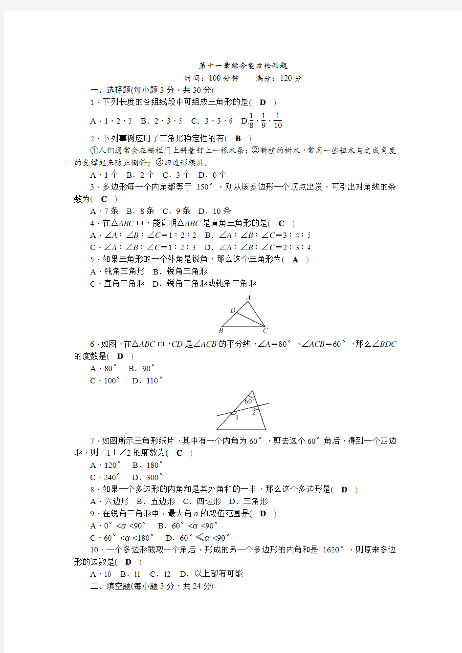 八年级上册数学(人教版)第十一章综合能力检测题