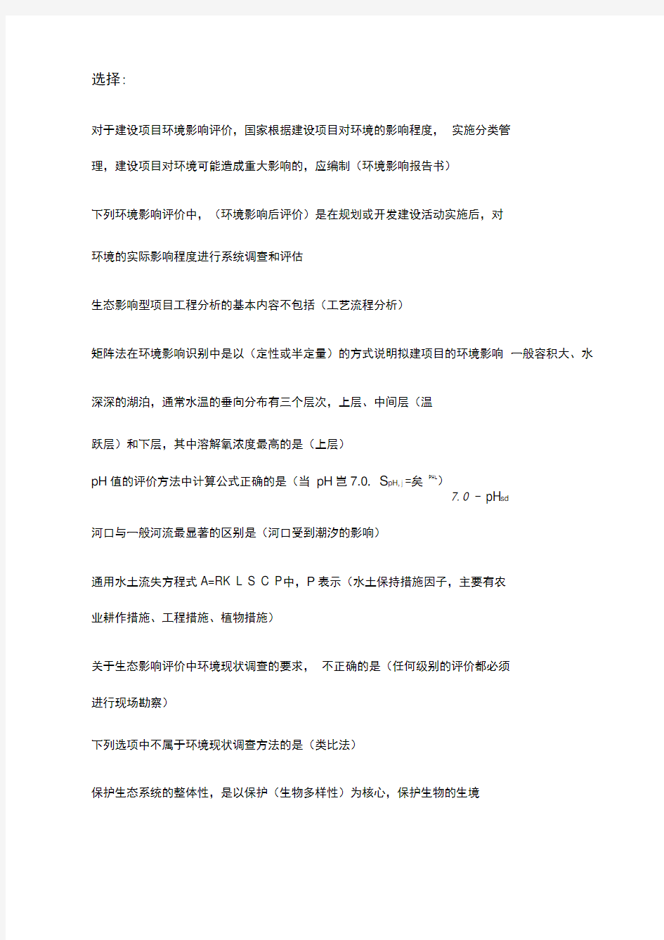 环境影响评价知识点总结