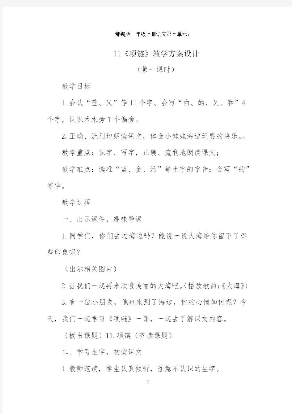 《项链》教学设计(1)