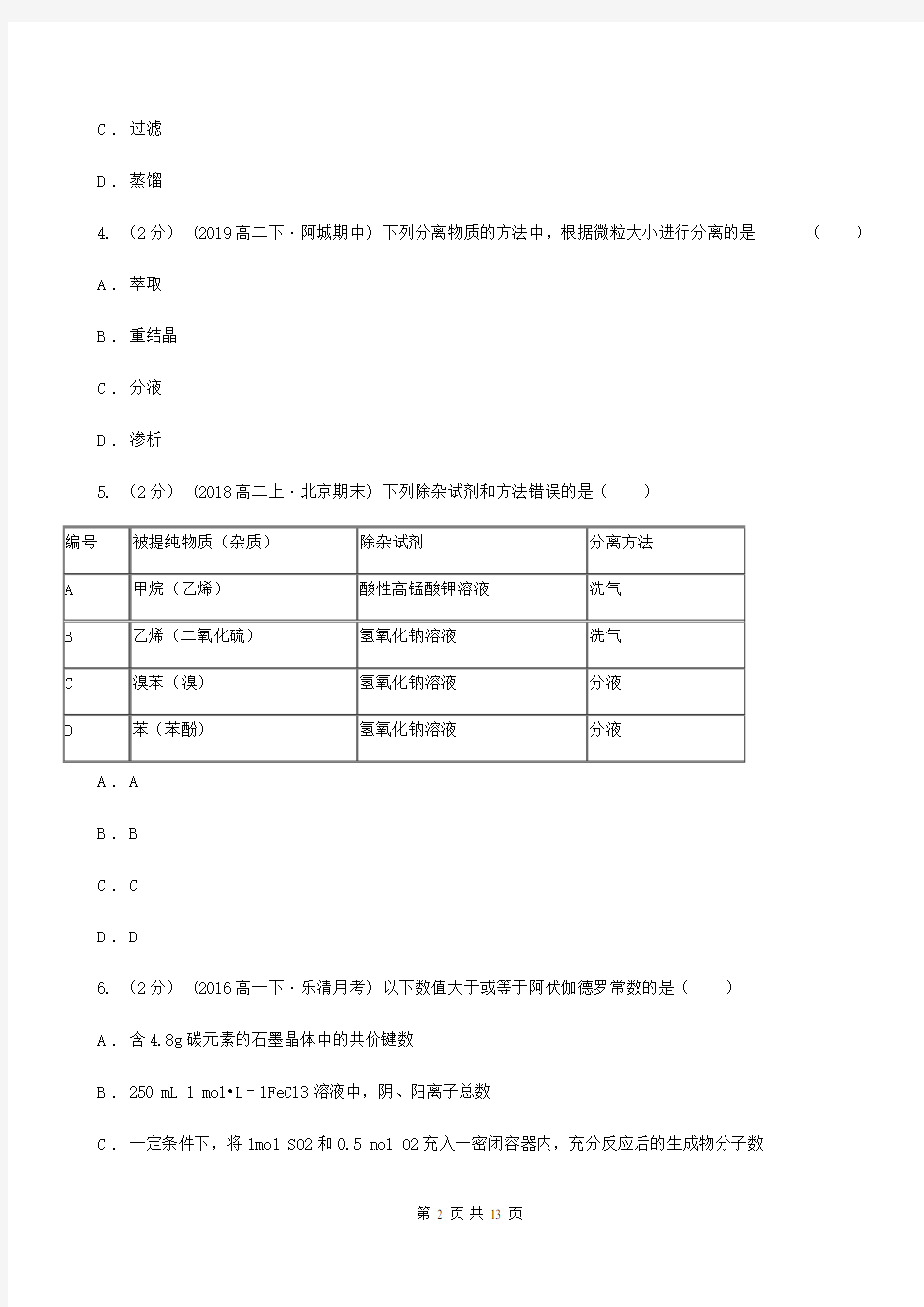南京市2021年高一上学期化学期中考试试卷(II)卷