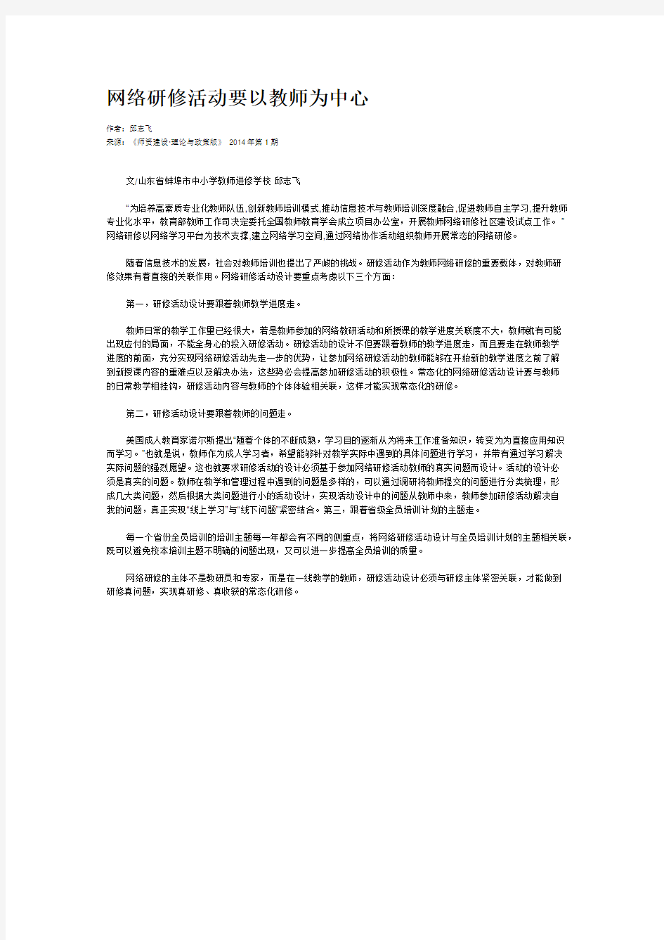 网络研修活动要以教师为中心