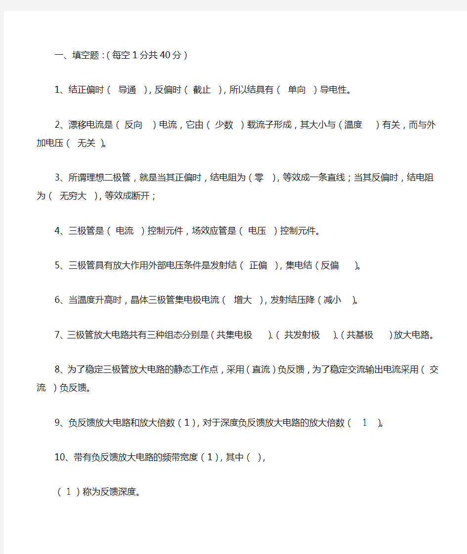 模拟与数字电路基础-期末知识点总结