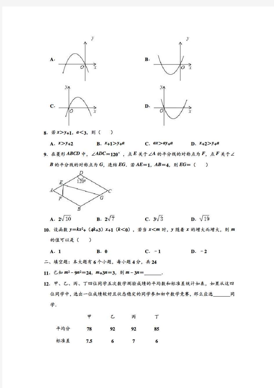 2020年浙江省杭州市西湖区中考数学一模试卷 (解析版)