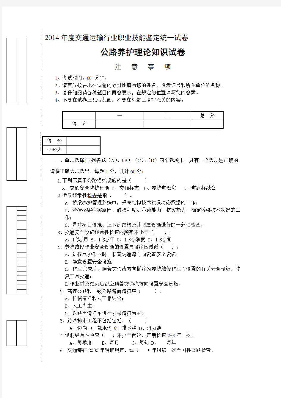 公路养护工知识测试题