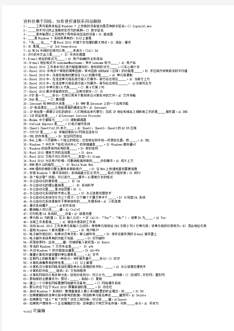 办公自动化基础知识练习(office版)教学提纲