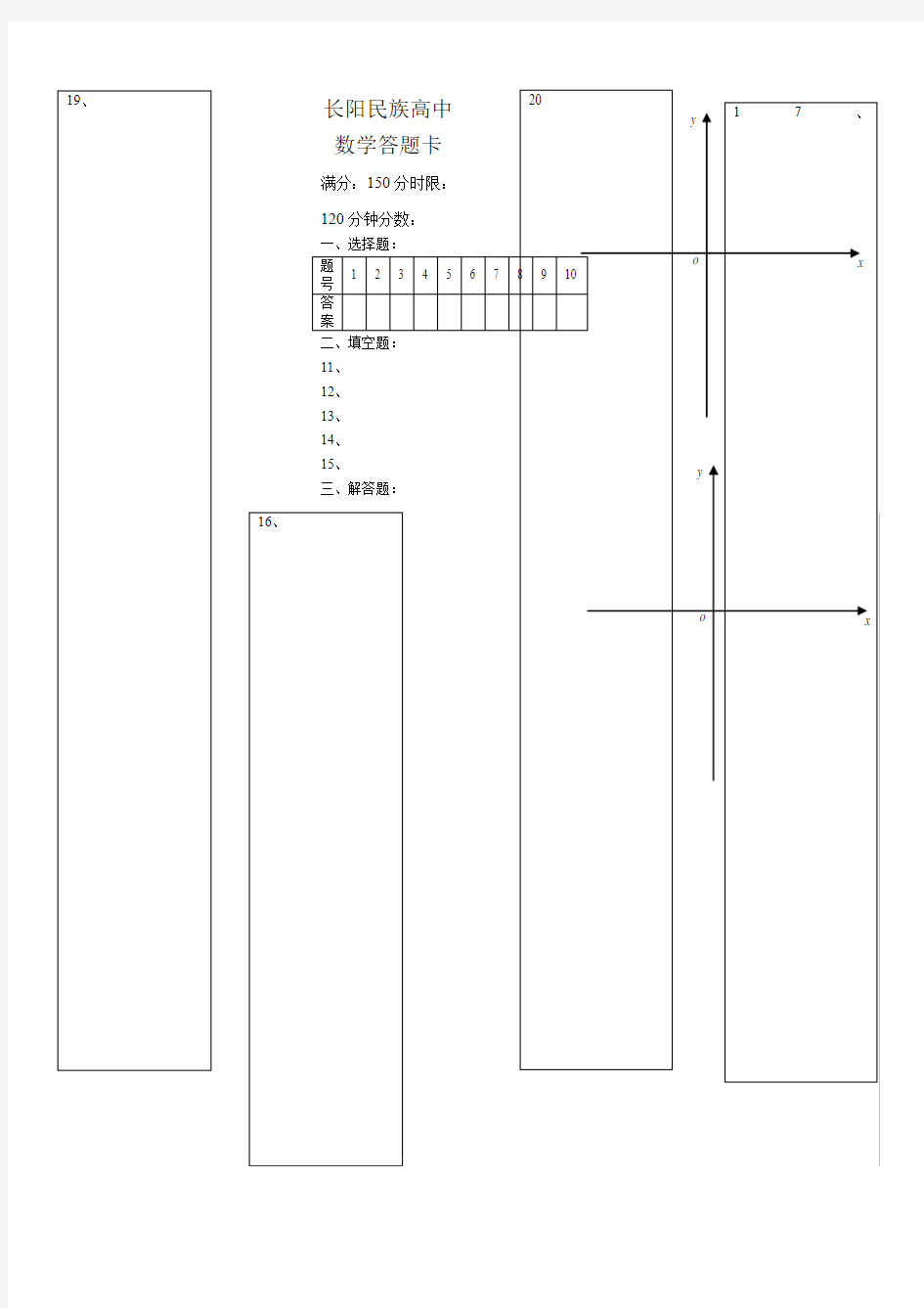 数学试卷答题卡模板