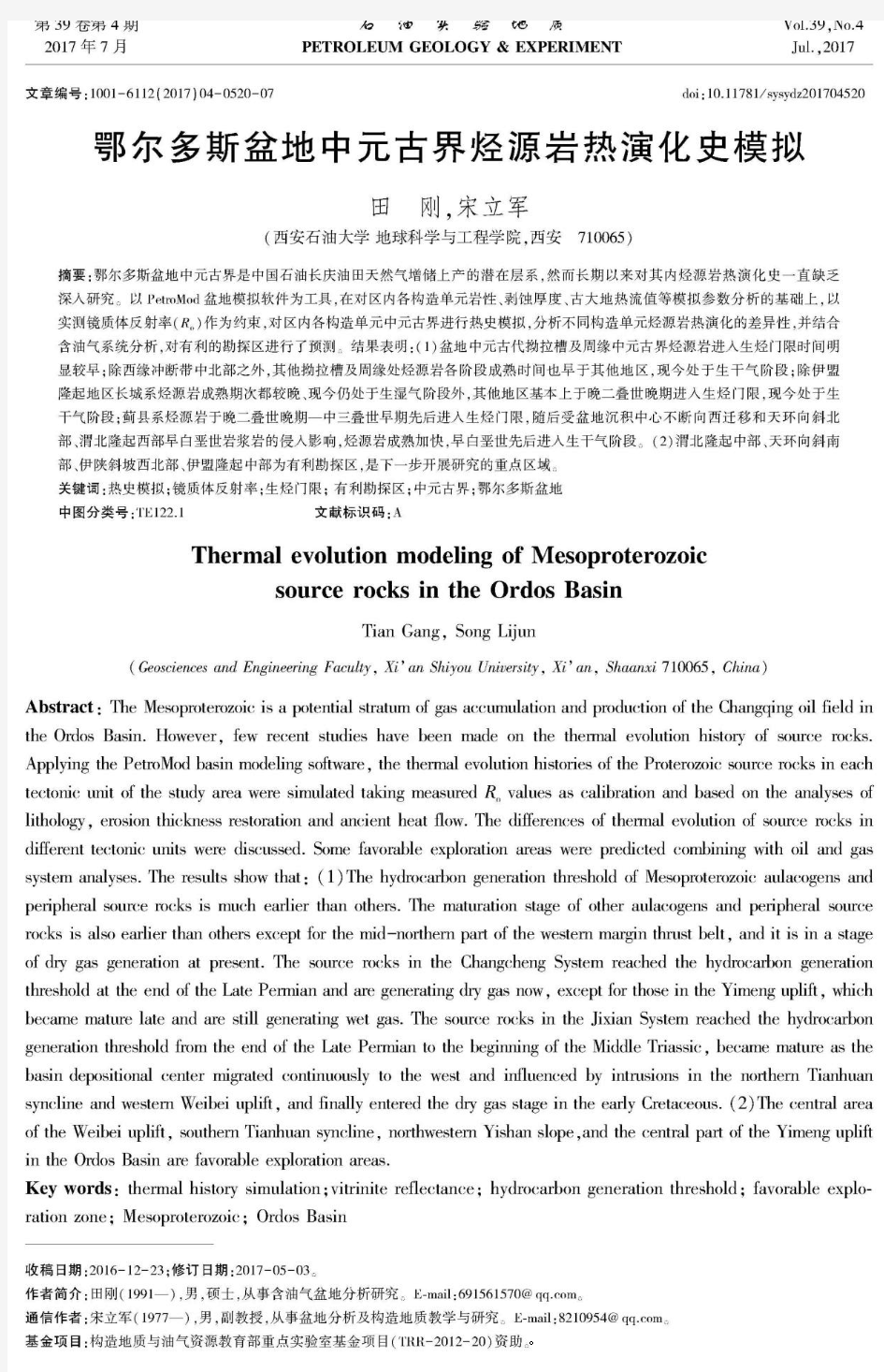 鄂尔多斯盆地中元古界烃源岩热演化史模拟