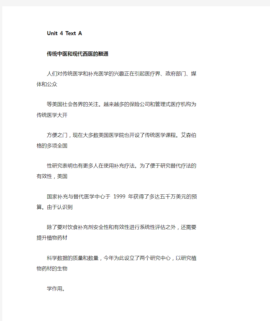 学术英语(医学)教师版Unit4课文翻译