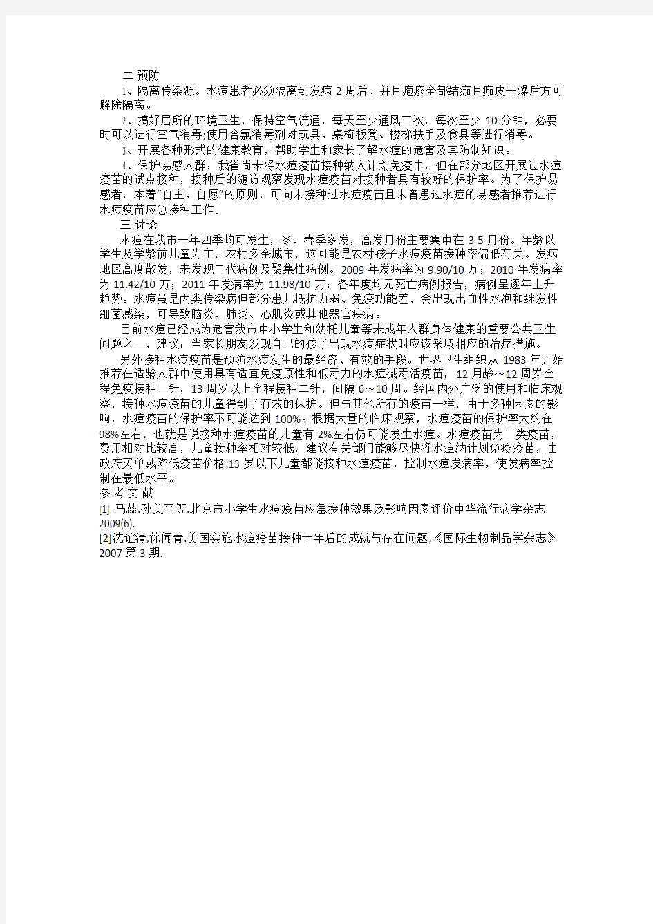 303例水痘病例流行病学分析