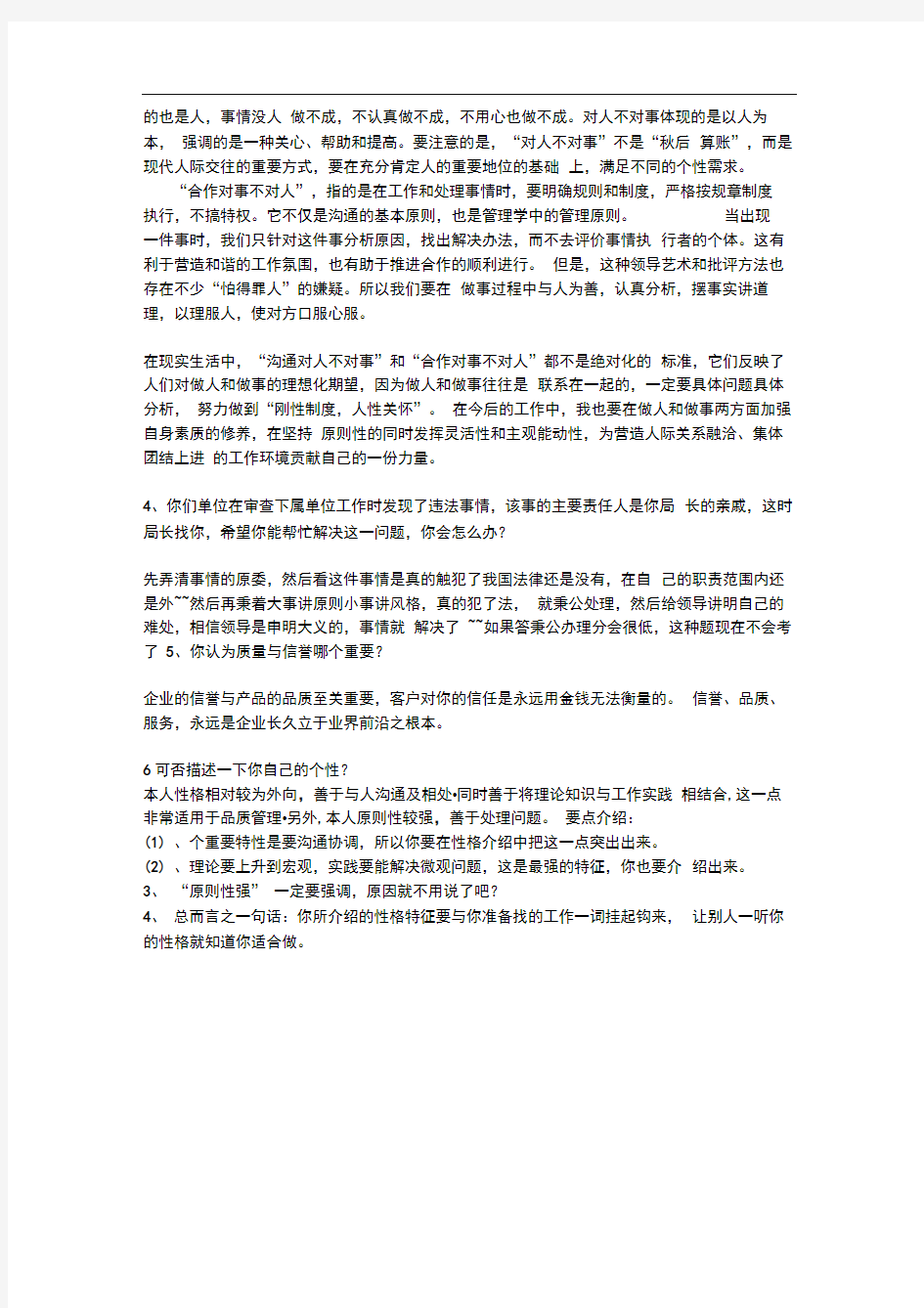 公务员常见面试题及答案