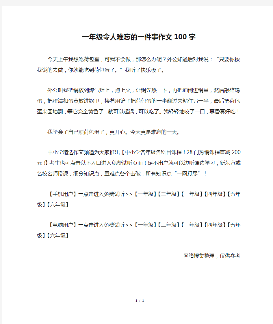 一年级令人难忘的一件事作文100字