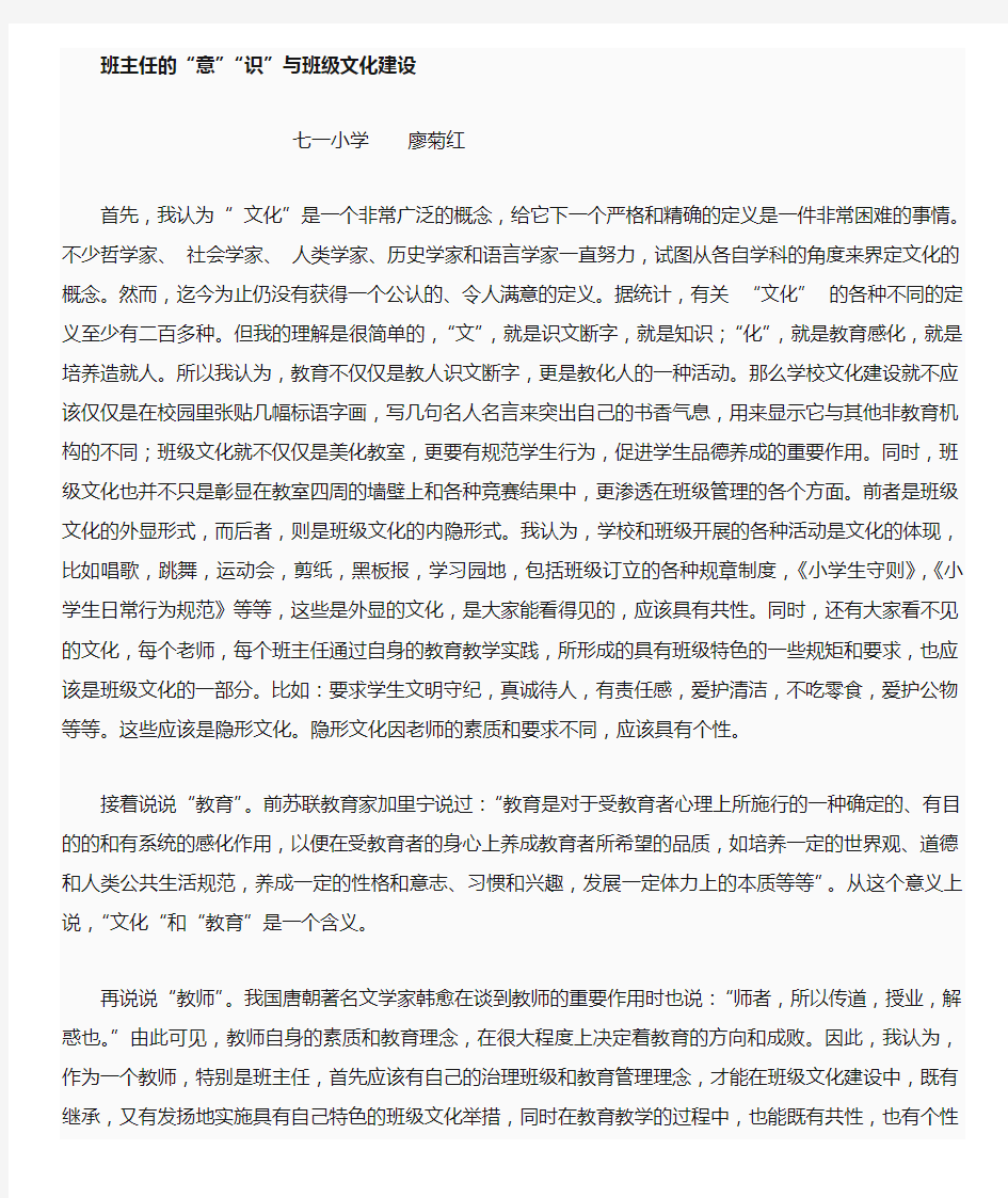 班主任的治班理念与班级文化建设