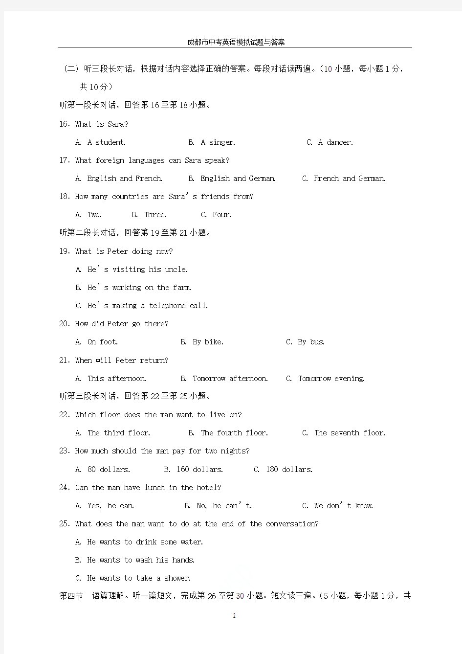 2019年成都市中考英语模拟试题与答案