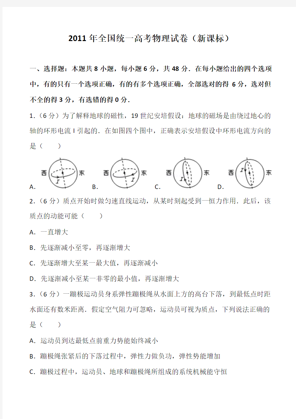 2011年全国统一高考物理试卷(新课标)及解析